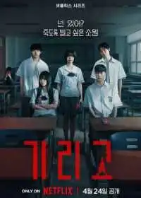Загадай свою смерть (сериал, 2026)