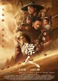 Клинки хранителей (фильм, 2026)